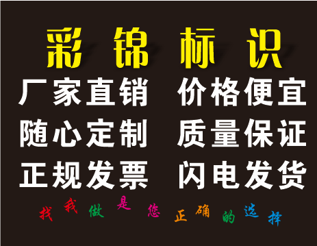 彩锦标识