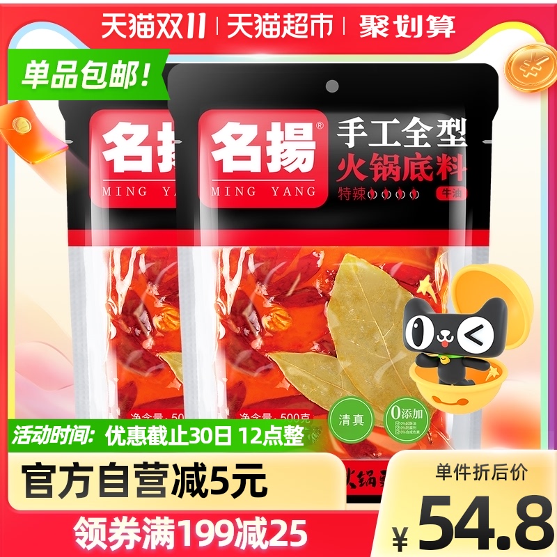 Famous hot pot base butter special spicy 500g × 2 bags of hot pot seasoning handmade full household