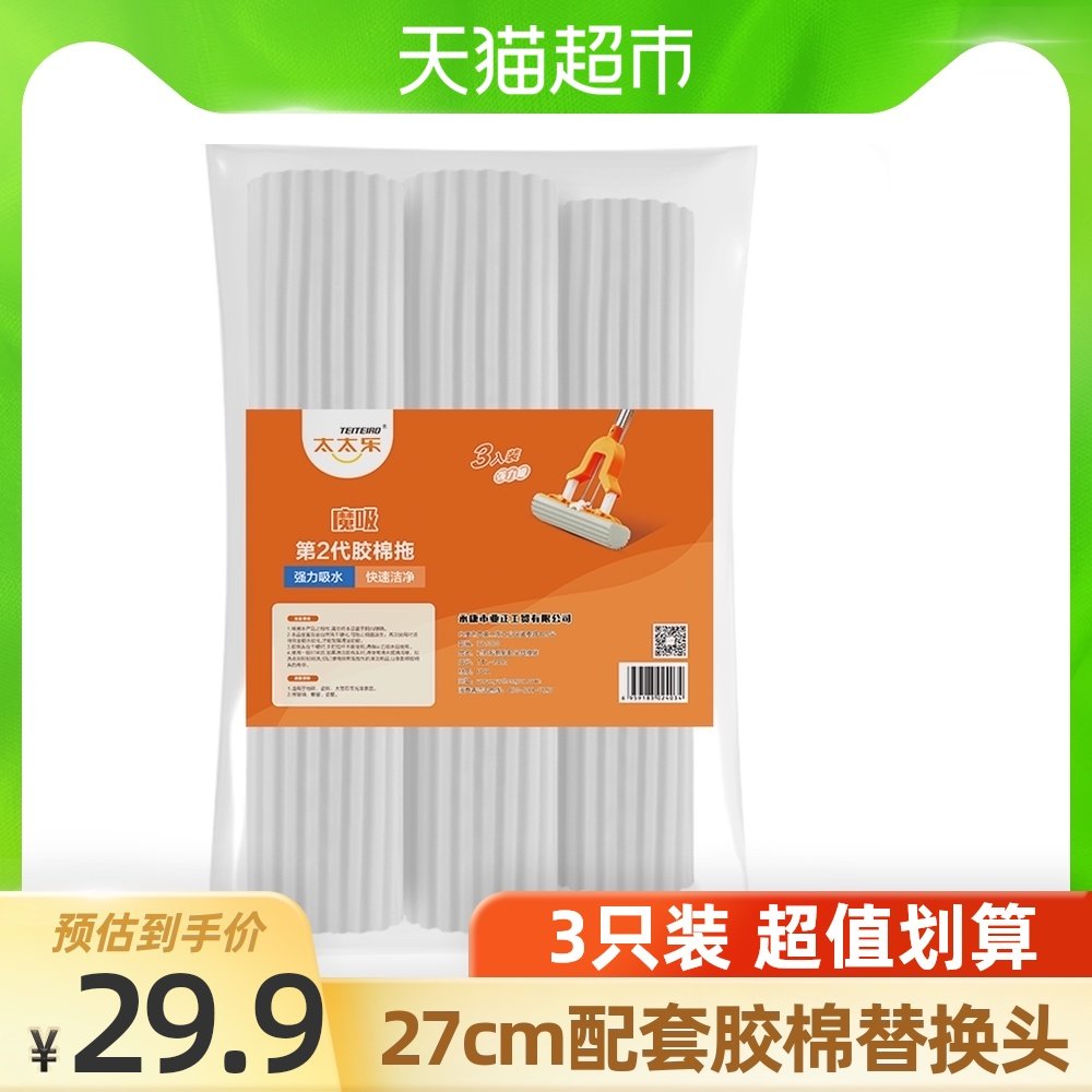 Mrs Le folding glue cotton mop replacement head 27cm card slot Enhanced absorbent folding squeeze water 3 * 1 pack