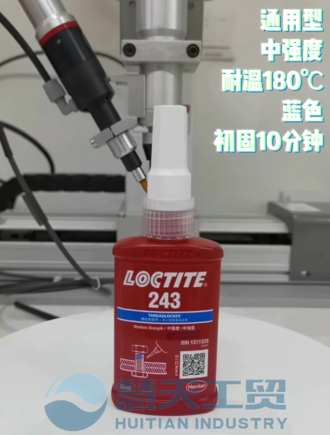 汉高LOCTITE乐泰243 263 222 290 277金属螺丝胶摩托防松厌氧胶水-阿里巴巴