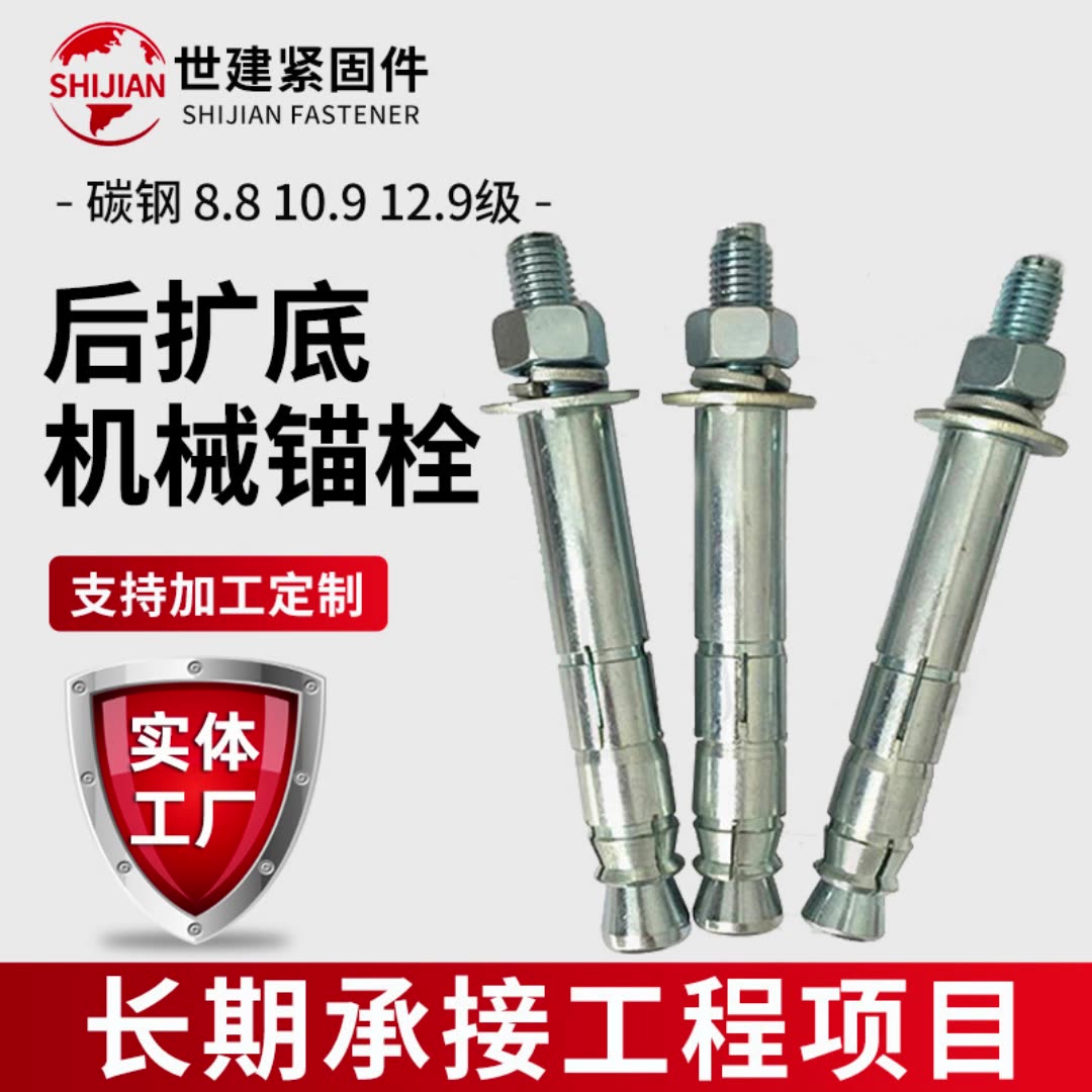 后扩底机械锚栓高强度单双管自切式锚栓重型机械膨胀螺丝机械锚栓-阿里巴巴