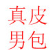 逗逗箱包皮具男包店