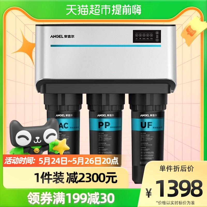 Anggil Water Purifier Home Straight Drinking Water Cooking Water Reverse Osmosis Straight Drinking Machine j2375