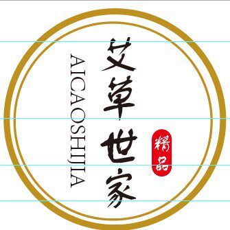 艾草世家