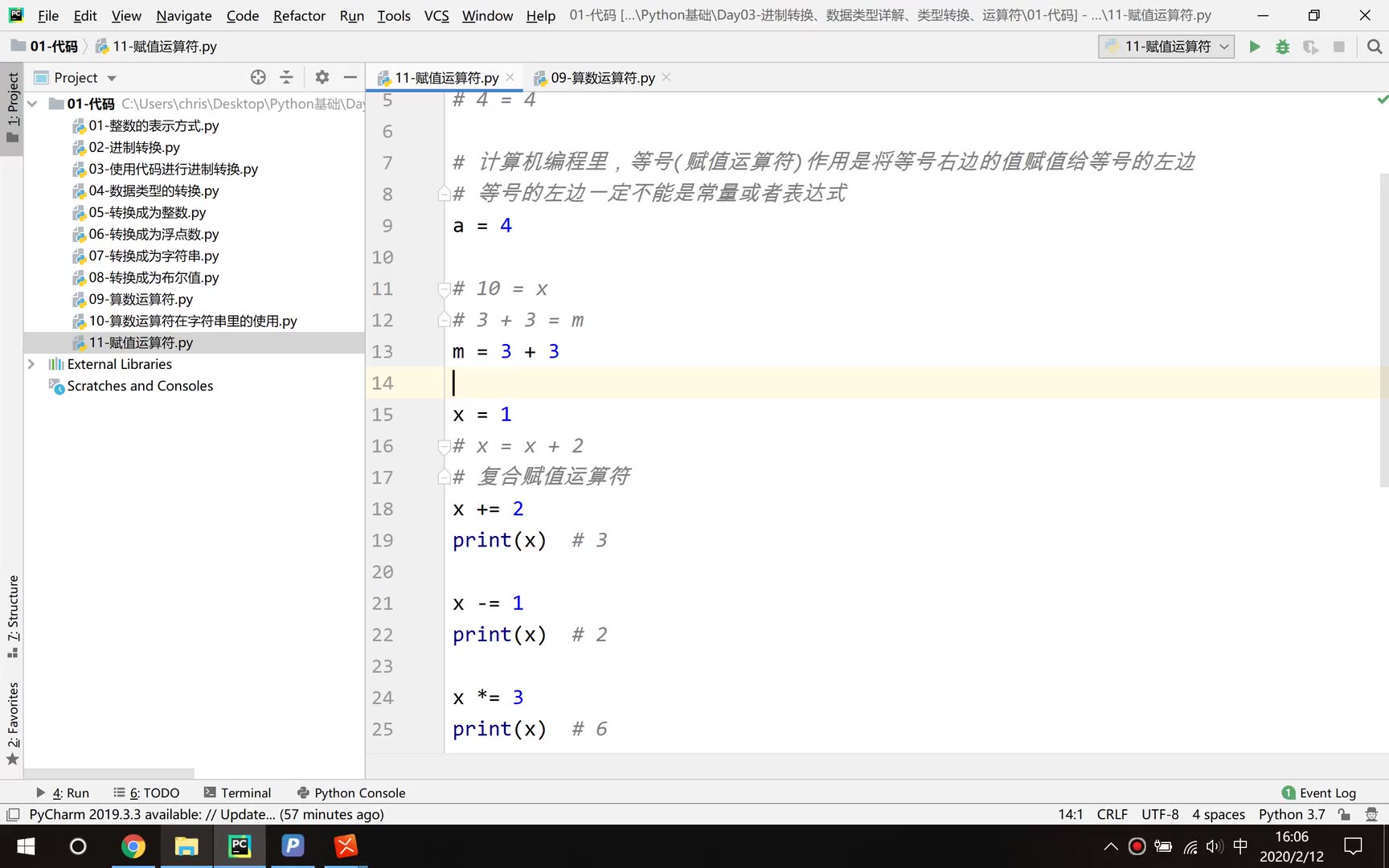 1-3.14 赋值运算符的特殊场景