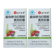 4 boxes of men and men in the official flagship shop of the liver health product of Renhe Ge's liver protection capsule