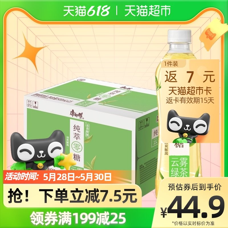 Master Con Master Pure Zero Sugar Cloud Foggy Green Tea 500 * 15 Bottles Tea Drinks Whole Boxes New Old Packaging Randomly Shipped