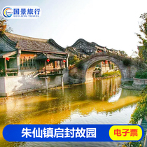 Qianfeng Old Garden-Grand Tickets] Kaifeng Zhuxian Town Qianfeng Old Garden Tickets Electronic Tickets