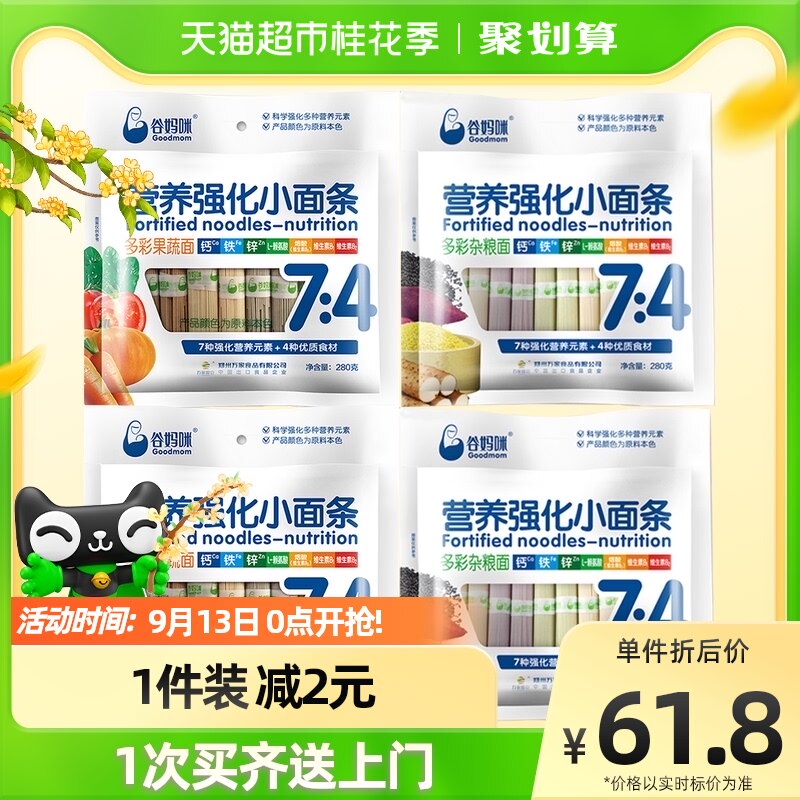 Gu Mommy baby non-staple food colorful fruit and vegetable noodles 280g*4 bags of children's nutrition staple noodles easy to chew pasta