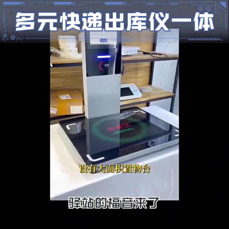 快递神器大揭秘！新款驿站出库仪一体机、所有网通吃