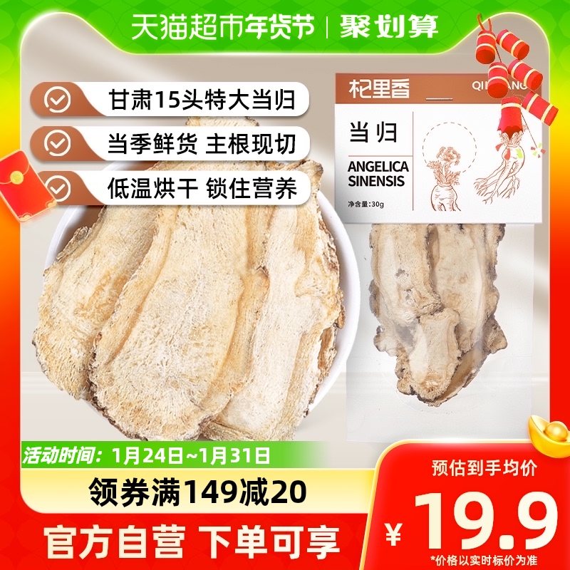 Qi Rixiang Gansu Min County Angelica 30g Blockbuster total homing sheet Membranous of Medlar Donopsis Pilosula Foam to raise raw tea wine raw material-Taobao