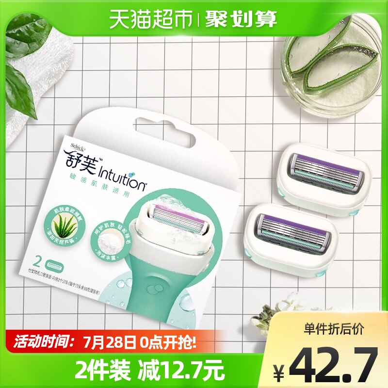 Schick comfort New Year's Eve gift Shuffen myocarte safety and gentle hair cutter scraping cutter head replacement head 2 cutter head