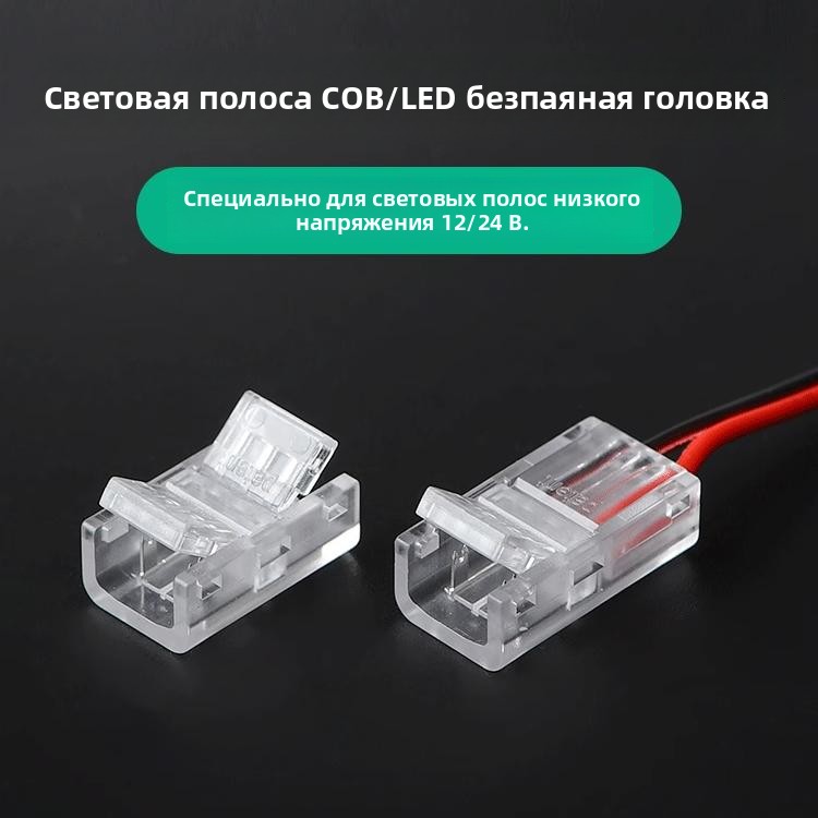 cob灯带免焊接头12V24V低压COB灯带快速接头8mm/10mm中间接对接头