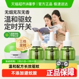 润本 Жидкость от комаров без запаха, средство от комаров, детское масло от комаров для младенца