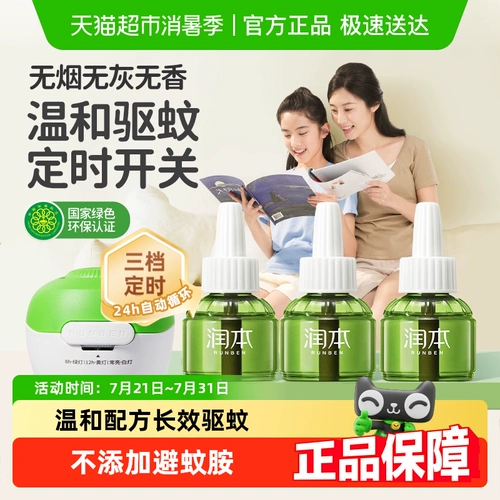 润本 Жидкость от комаров без запаха, средство от комаров, детское масло от комаров для младенца