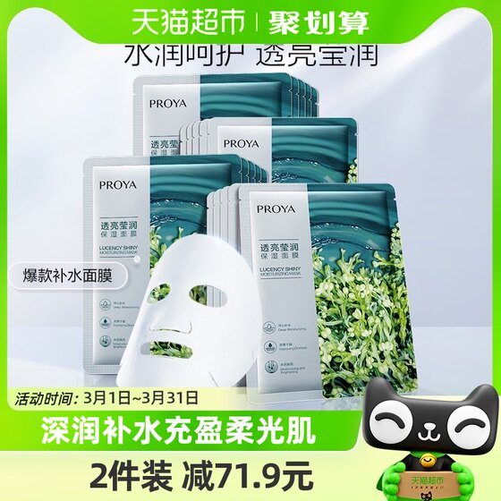 PROYA Chlorella Hyaluronic Acid Mask 20 Pieces Hydrating, Moisturizing, Deeply Locking Water, Translucent, Relieves Dry Skin for Women