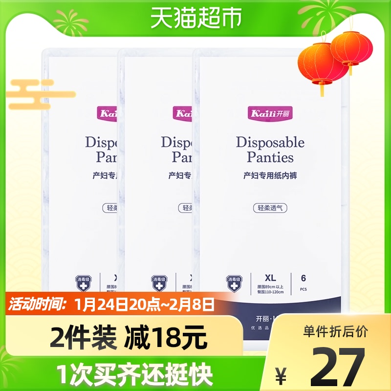 Kaili disposable non-cotton panties travel maternity postpartum pregnancy pregnancy plus size panties female 18