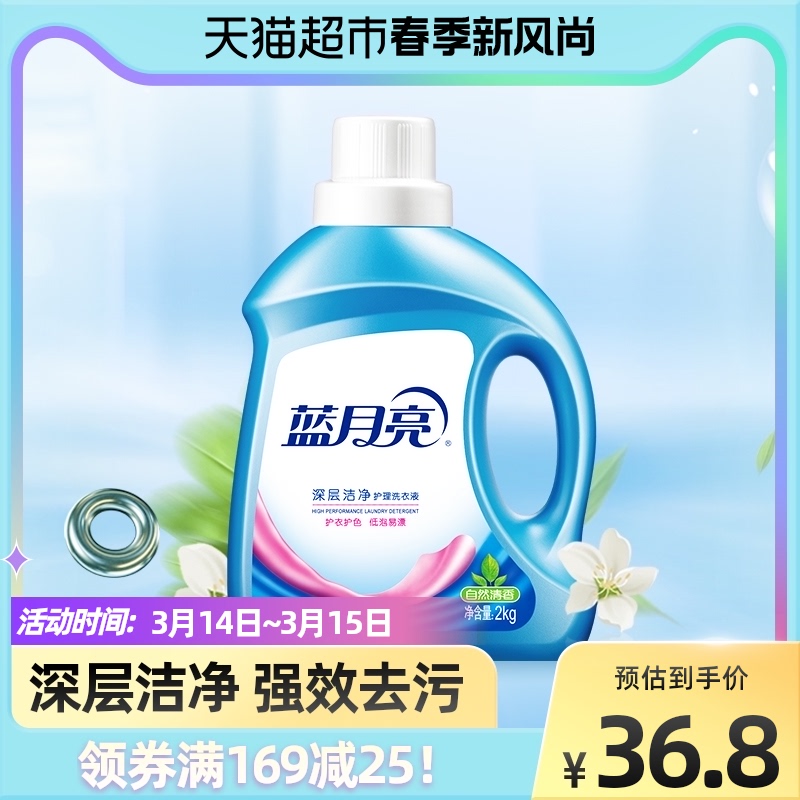 Blue Moon Detergent Deep Clean Natural Fragrance Type 2kg Bottled Clothes Clothing Clothes Fragrance Long Lasting