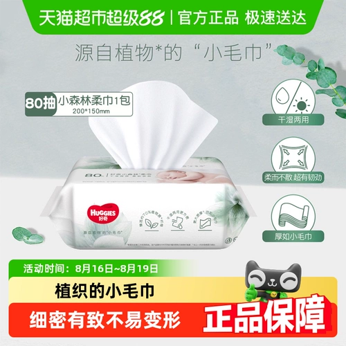 [Пробный набор] Мягкие полотенца Huggies Little Forest по доступной цене Влажные и сухие мягкие полотенца из нехлопка