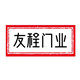沈阳友程门业