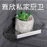雅欣私家厨卫