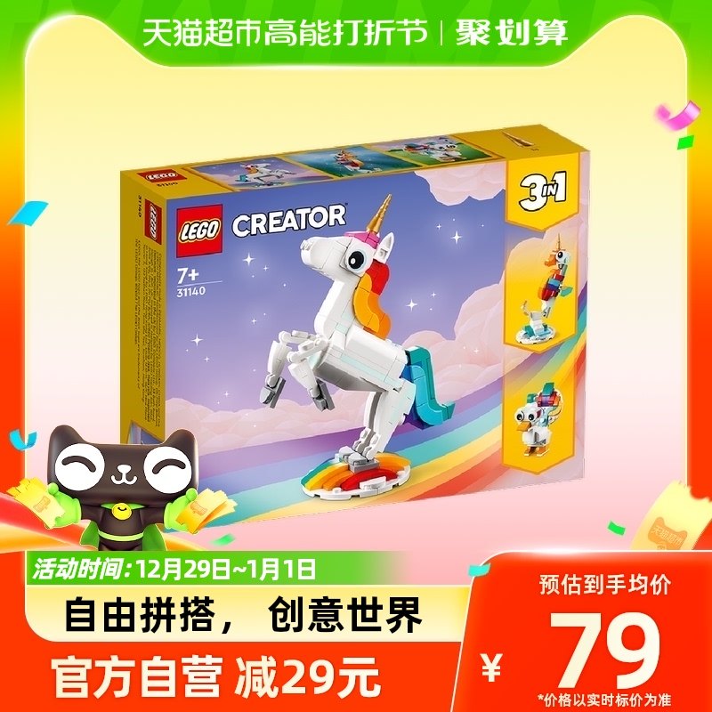 Lego Amazing Unicorn 31140 Children's Spelling Building Blocks Toys Official 7 Birthday Gifts-Taobao