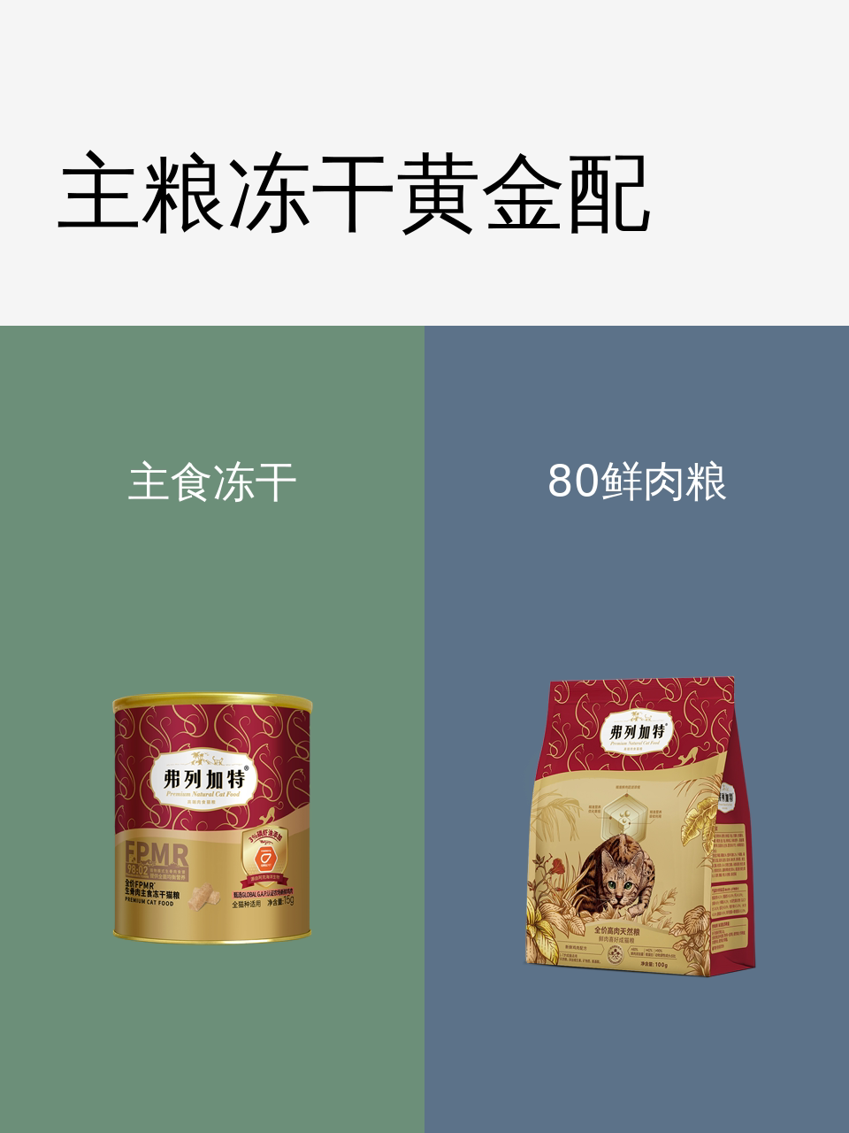 主粮冻干黄金配-淘宝逛一逛