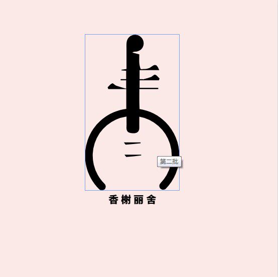 香榭丽舍车品一TPE