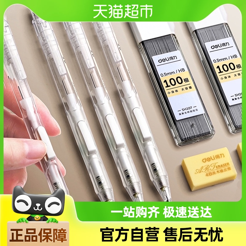 Deli automatic pencil refill 0 5hb primary school students with continuous refill large capacity automatic pencil refill automatic pen