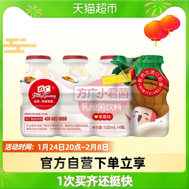 Fang Guang Baby Snacks Children's Lactic Acid Bacteria Drink Strawberry Flavored Junji Bacteria 100ml*4 Bottle Plate