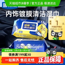 Goodway 내부 청소 코팅 와이프