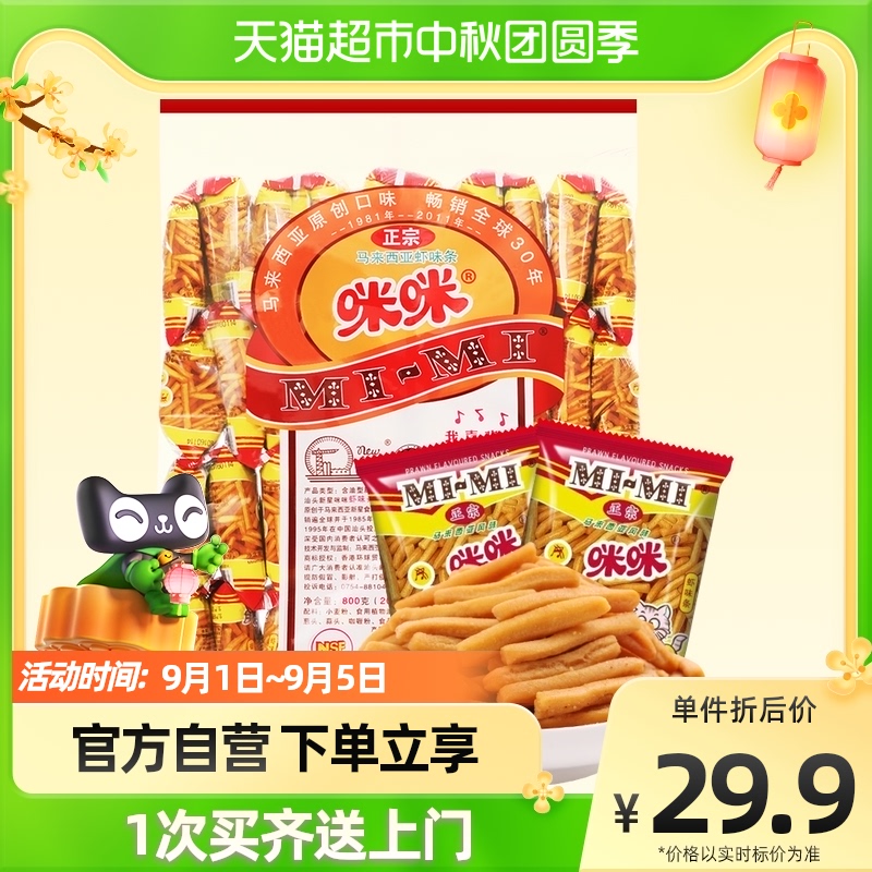 Authentic Mimi Shrimp Snacks 20g*40 Packs of Potato Chips Gift Pack Net Red Collect Single Snacks Food Office Snacks