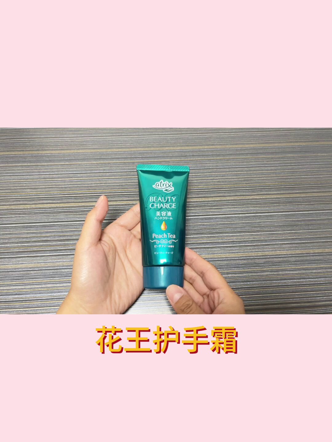 日本花王护手霜atrix植物胶原蛋白护手霜80g保湿滋润真的值得买吗？_护