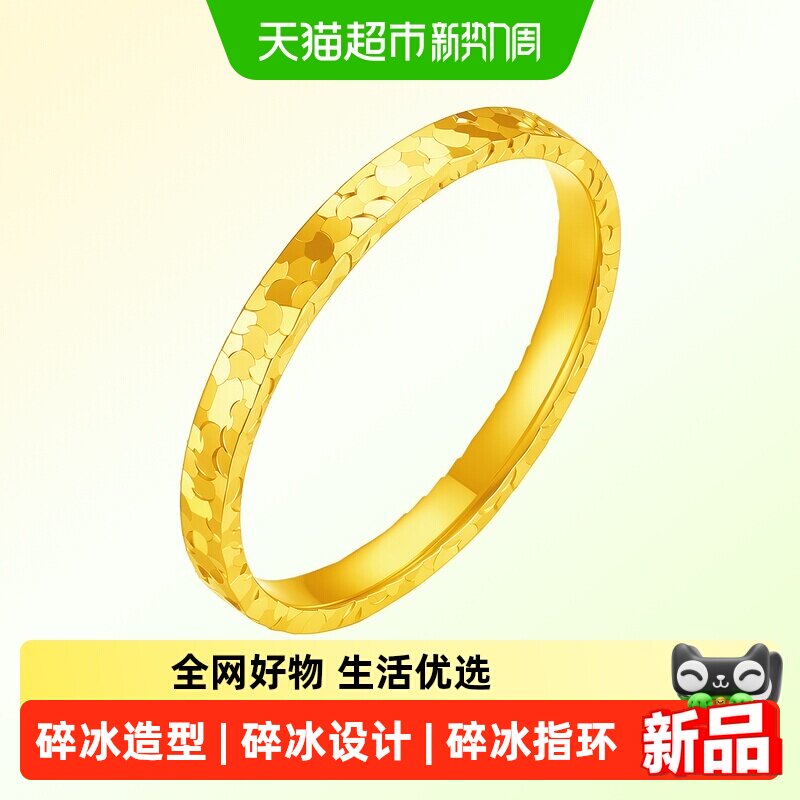 Jin Zhifu three-sided crushed ice gold ring women's 2026 new 5G pure gold crushed ice ice ring