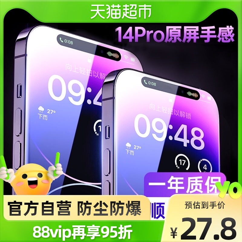 Extravagant iPhone14 tempered film Apple 14ProMax HD 13pro full screen coverage mobile phone drop-proof and dust-proof