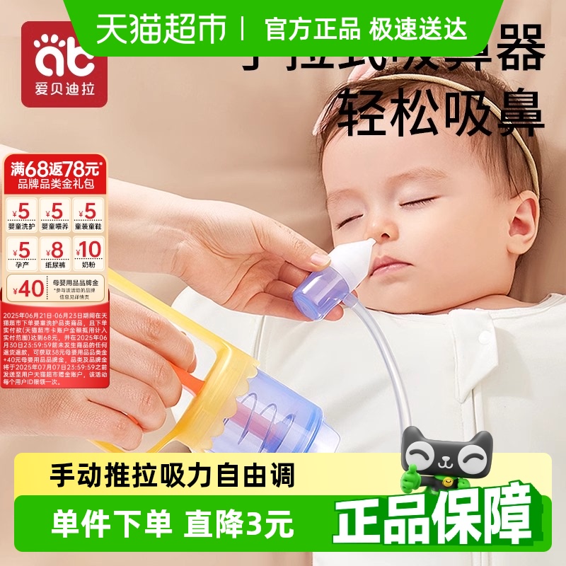 送料無料】Aibedila ベビー鼻洗浄器 鼻水洗浄 乳児用鼻腔吸引器 鼻水吸引 鼻づまり除去