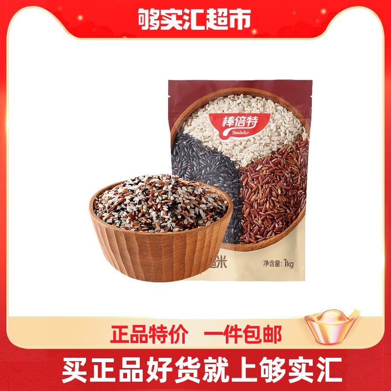Stickbet tricolor brown rice 1kg black rice red rice brown rice grains northeast coarse grain porridge coarse fiber satiety
