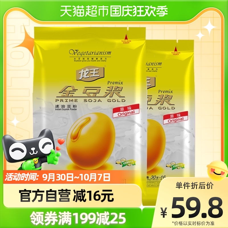 Dragon King (Golden Black) Golden Soy Milk Brewed Drink Original Soy Milk Powder Soy Powder Soy Milk Powder Family Breakfast Sachet 480g*2