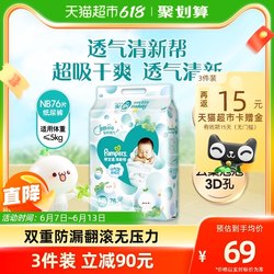 Help Bao Shi Xingxin, help new baby first -born diaper NB76 ultra -thin breathable urine, non -wet pants, non -pull pants