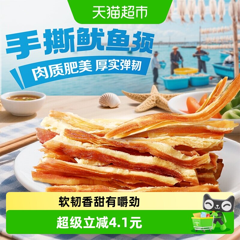 今日必买：百草味 手撕鱿鱼条 80g*1袋 6.63元（ 9.63元，反3猫超卡） 