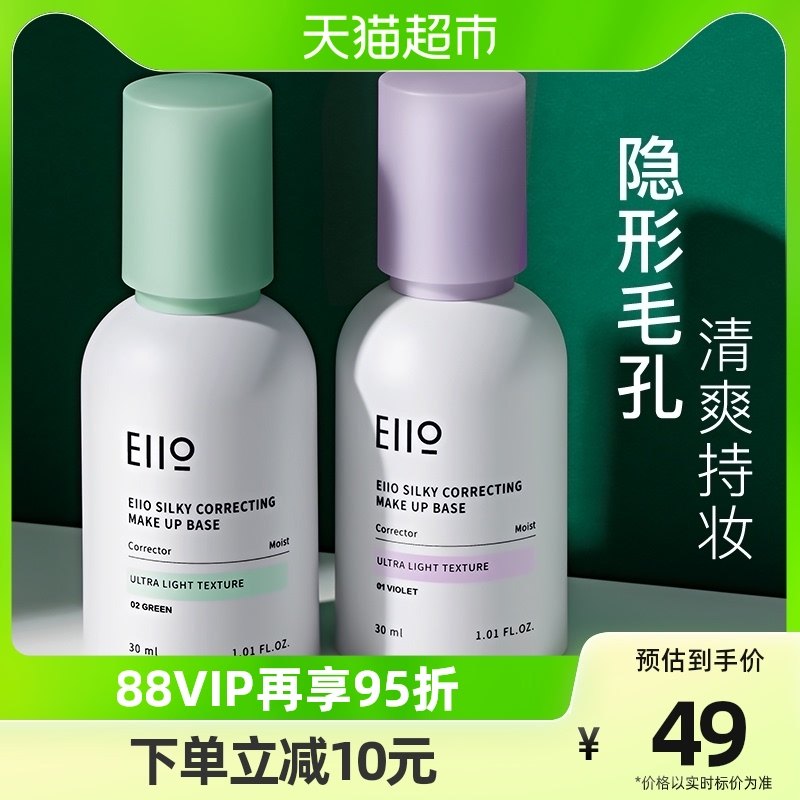 EIIO isolated cream silk repair 30ml of makeup before the stealth pores concealed brighter skin color