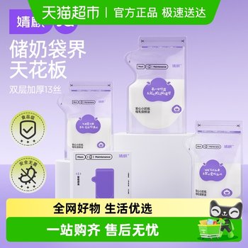 Jingqi milk storage bag breast milk storage bag out-and-out milk powder bag