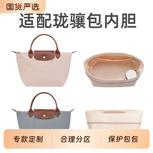 В наличии имеется внутренняя сумка LONGCHAMP, сумка-тоут среднего размера, мини-сумка для хранения, маленькая сумка, внутренняя сумка большой вместимости.