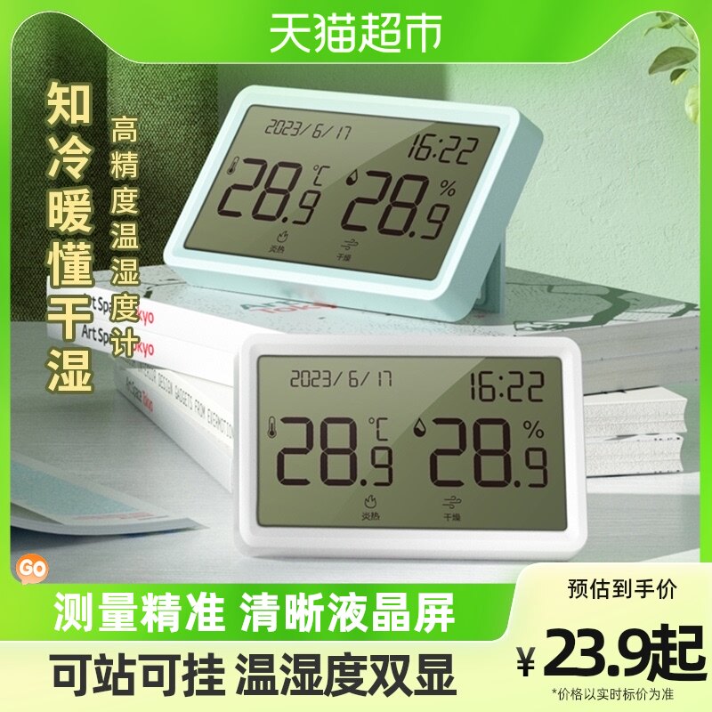 Deli Right-hand Temperature Meter Indoor outdoor home thermometers Baby room temperature Precision can be wall-mounted-Taobao