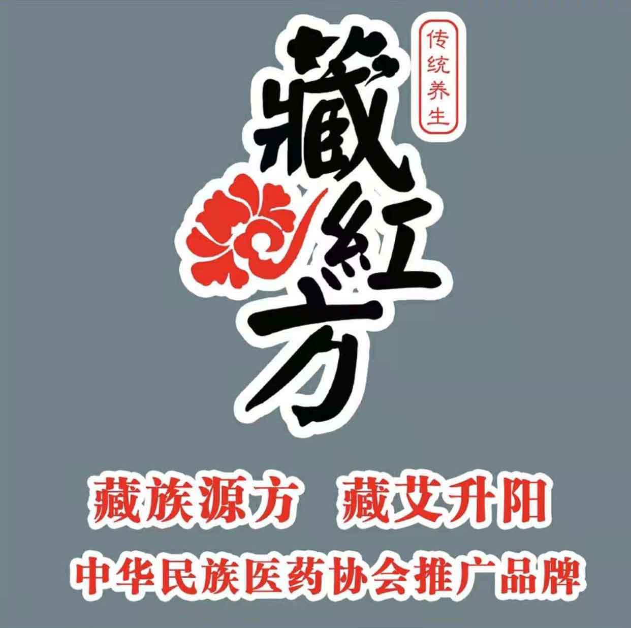 藏艾药灸养生店