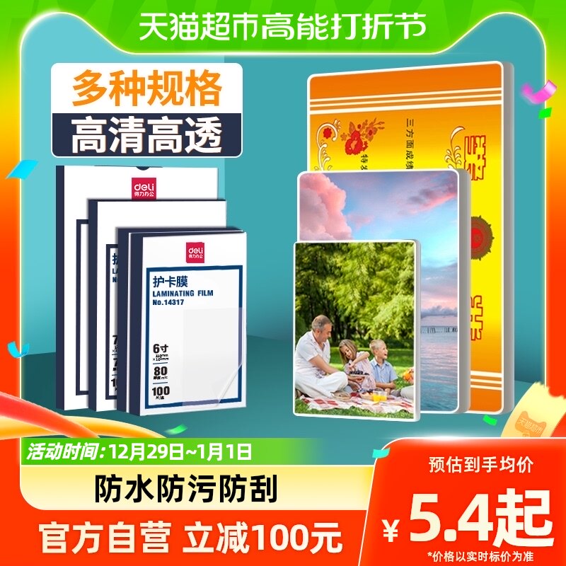 Able waterproof plastic packaging film 3819 photo guard card film 100 sheets 7C over plastic film A4 photo plastic sealing machine special-Taobao