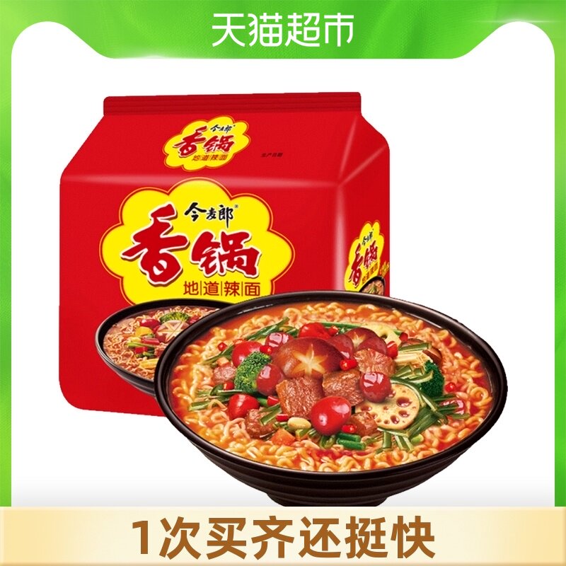 Jinmailang spicy hot pot spicy noodles 120g*5 even packs Instant noodles Instant noodles Bag noodles Fried noodles Mixed noodles