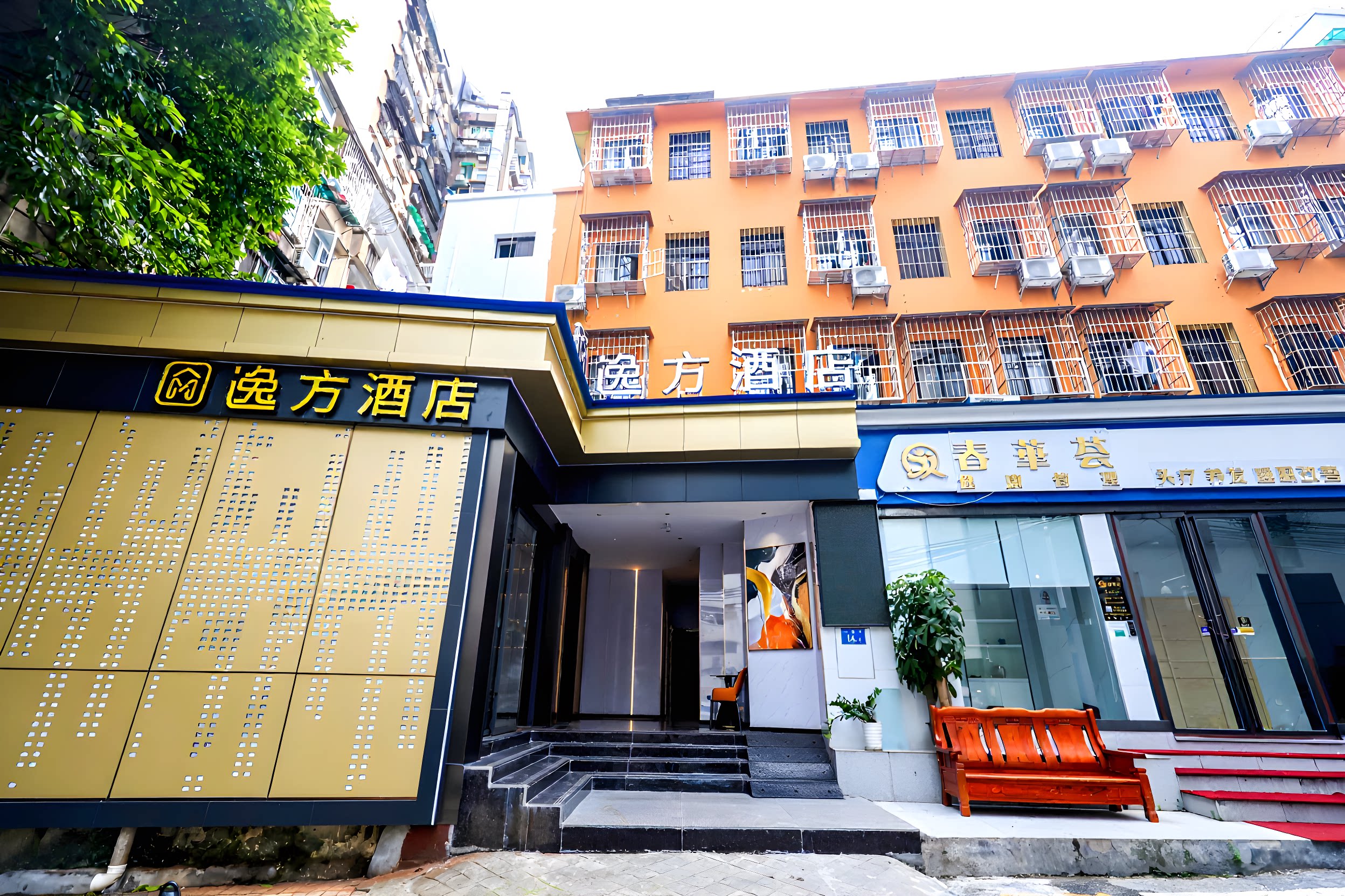 逸方酒店(广州中山大学附属医院东山口地铁站店)