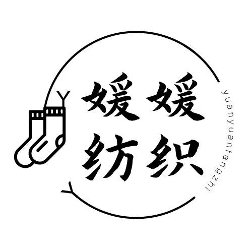 媛媛棉品小店