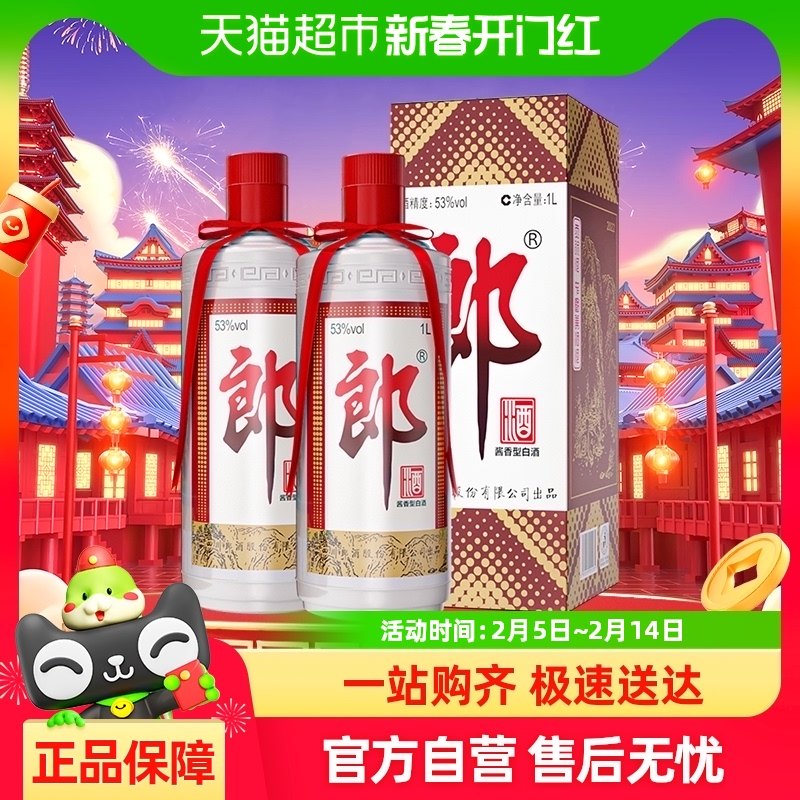 郎酒 郎牌郎酒 53度酱香型白酒 1000mL*2瓶 88VIP会员折后￥574.66包邮